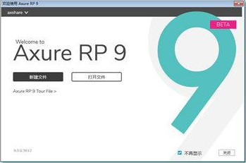  Axure RP 9設(shè)計(jì)實(shí)戰(zhàn)案例課程