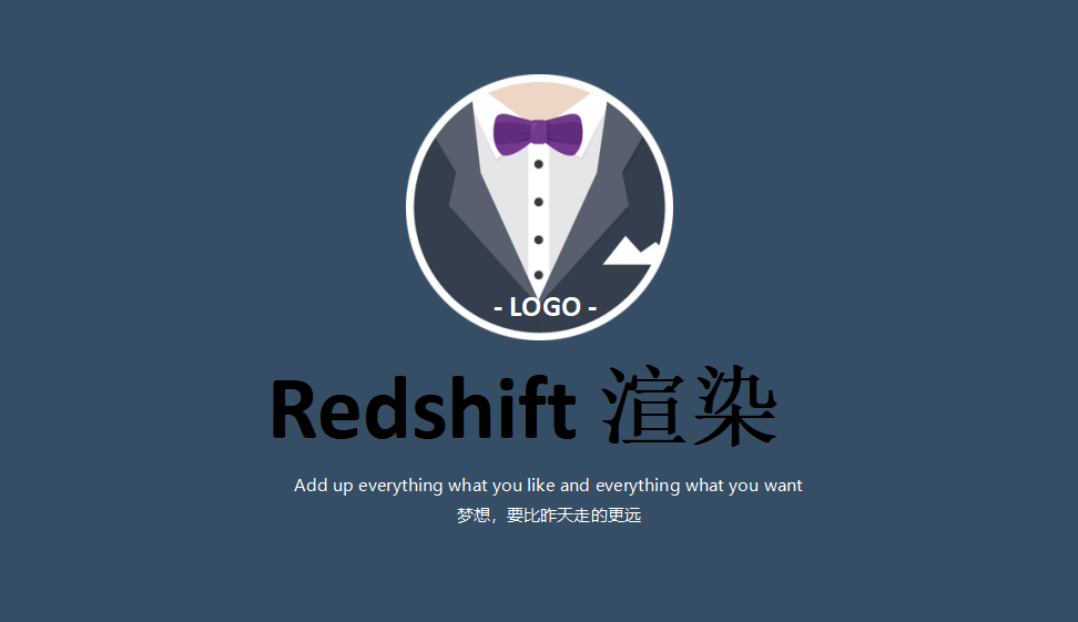 快速上手設(shè)置自帶Redshift渲染