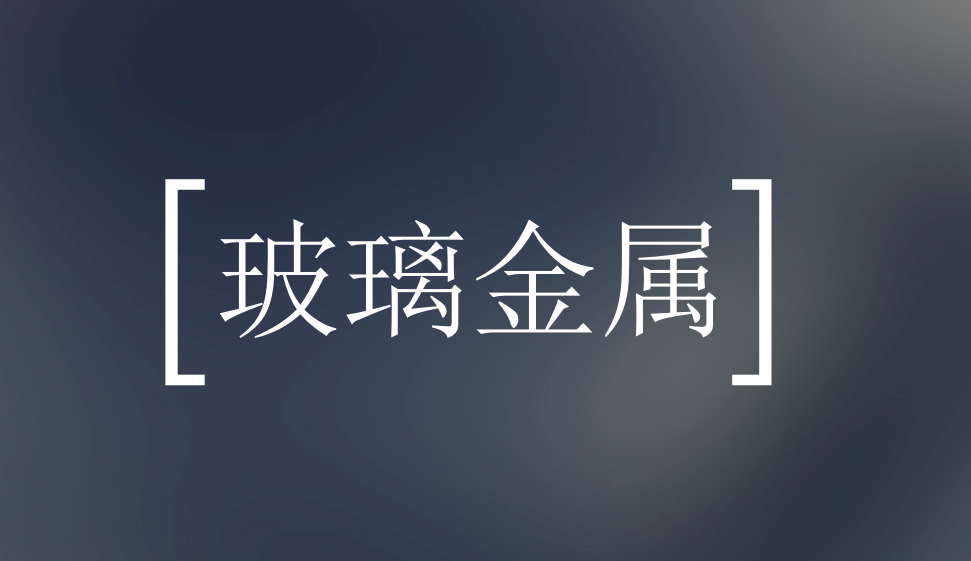 十分鐘學會建材玻璃金屬精修