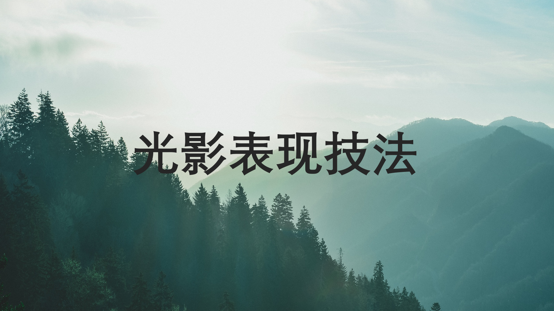 新手三分鐘學(xué)會(huì)光影表現(xiàn)技巧