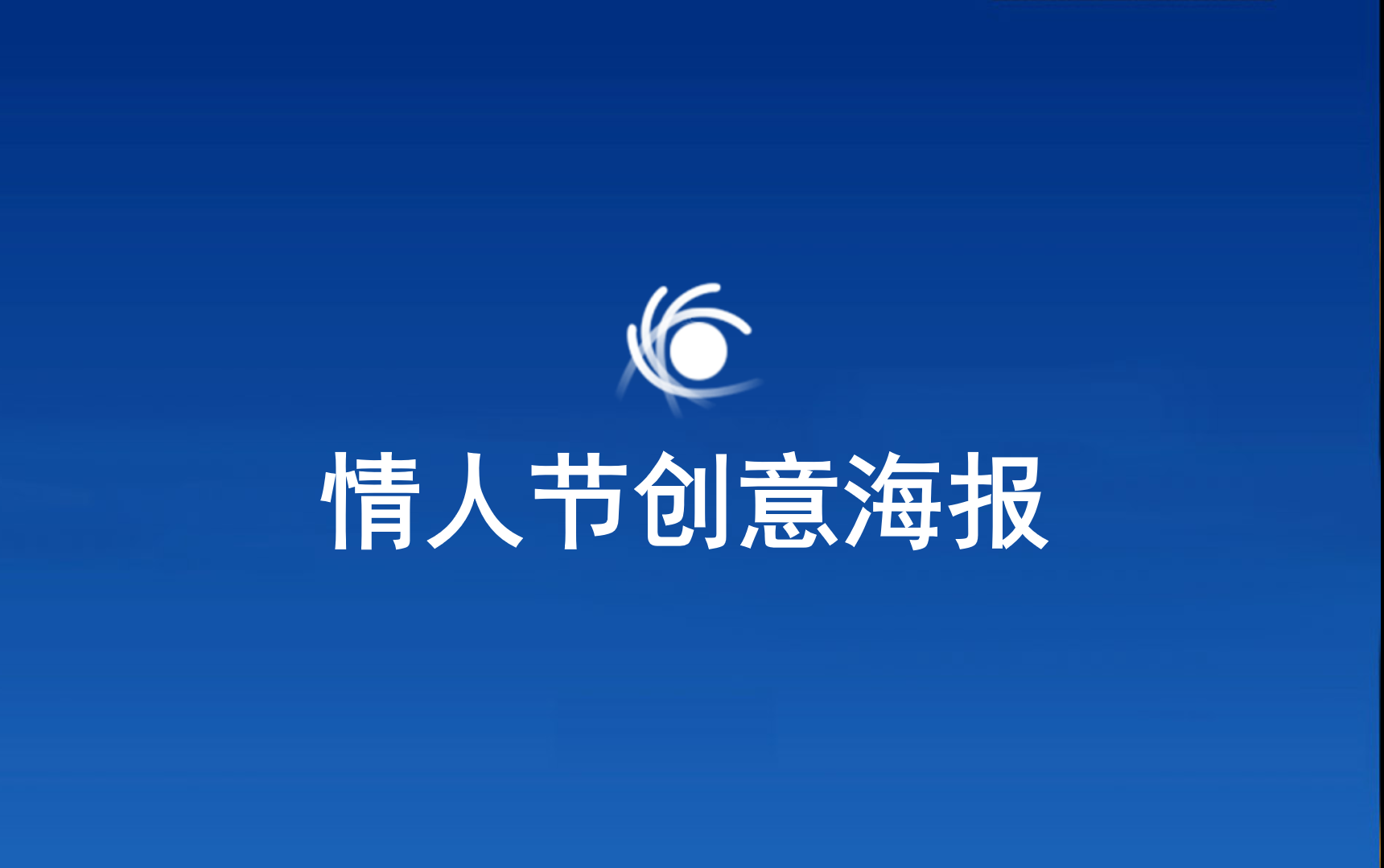 C4D情人節(jié)創(chuàng)意海報(bào)設(shè)計(jì)