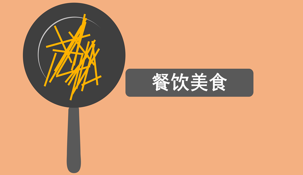 零基礎(chǔ)學(xué)會(huì)餐飲美食類書(shū)籍畫冊(cè)設(shè)計(jì)