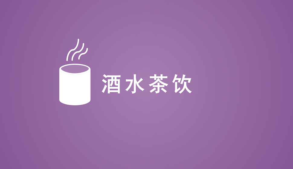 酒水茶飲類品牌logo設(shè)計