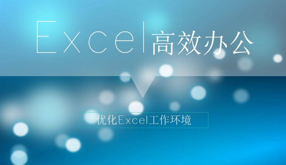 Excel更改超鏈接文本的外觀