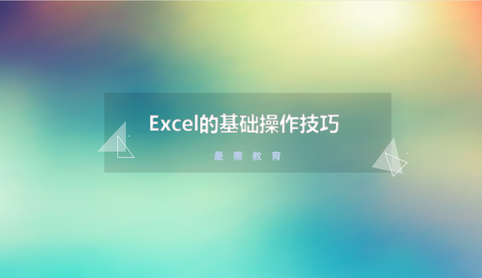 Excel 插入藝術(shù)字，突出標題