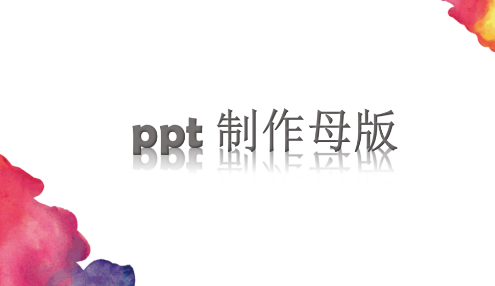 ppt 頁面設(shè)置